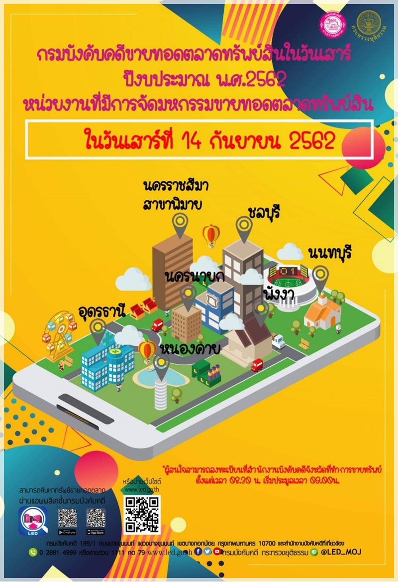 ﻿กรมบังคับคดีจัดการขายทอดตลาดทรัพย์สินทุกวันเสาร์ สำหรับเดือนกันยายน 2562